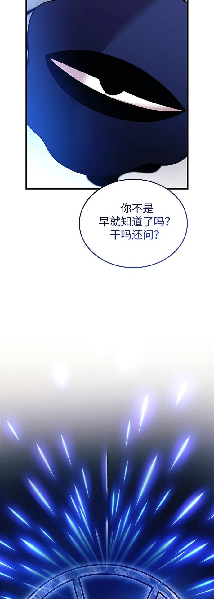 《反派绝杀》第139话 第92页