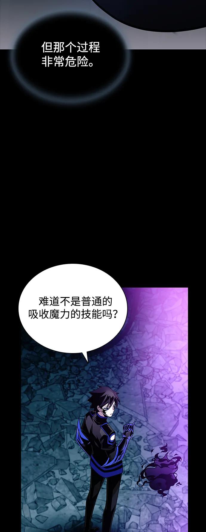 《反派绝杀》第139话 第8页