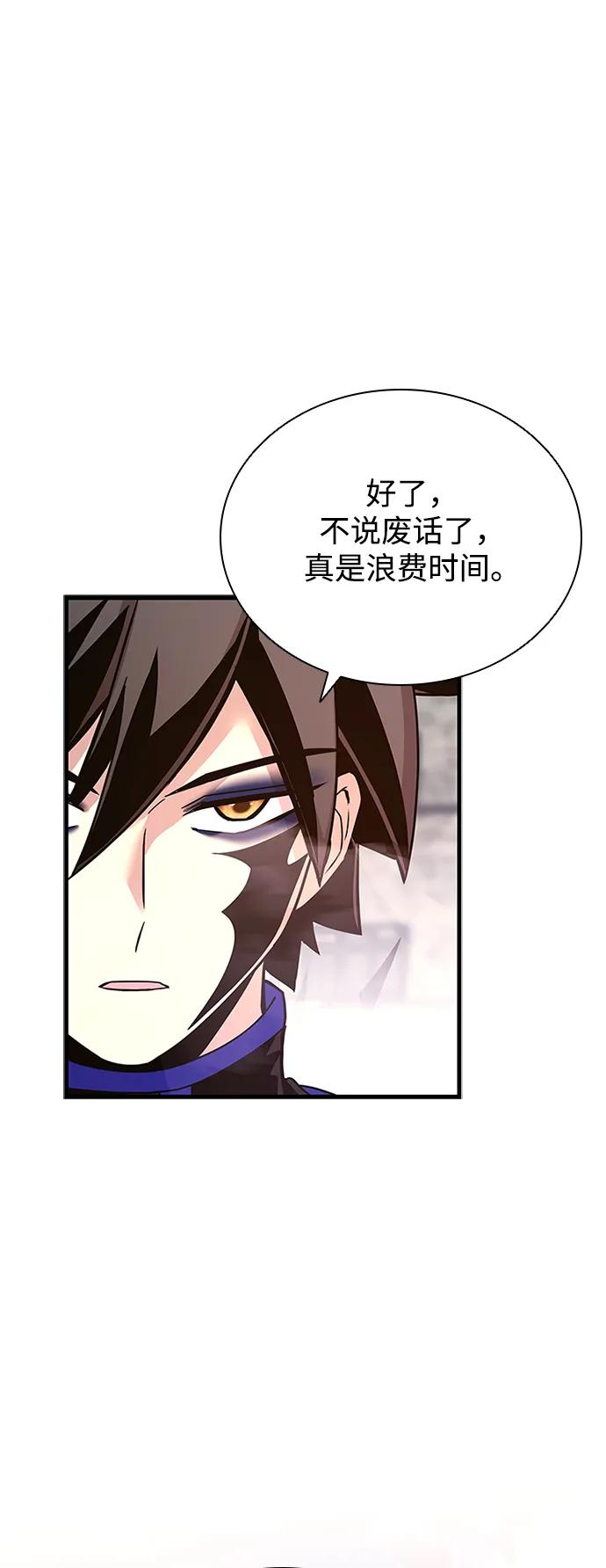 《反派绝杀》第139话 第48页