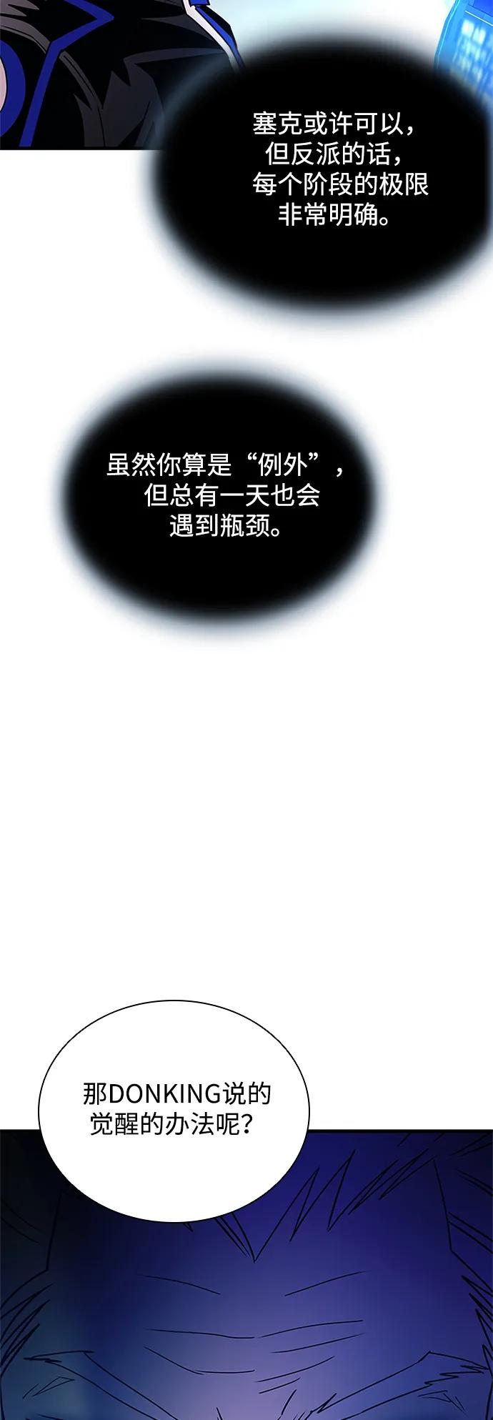 《反派绝杀》第139话 第87页