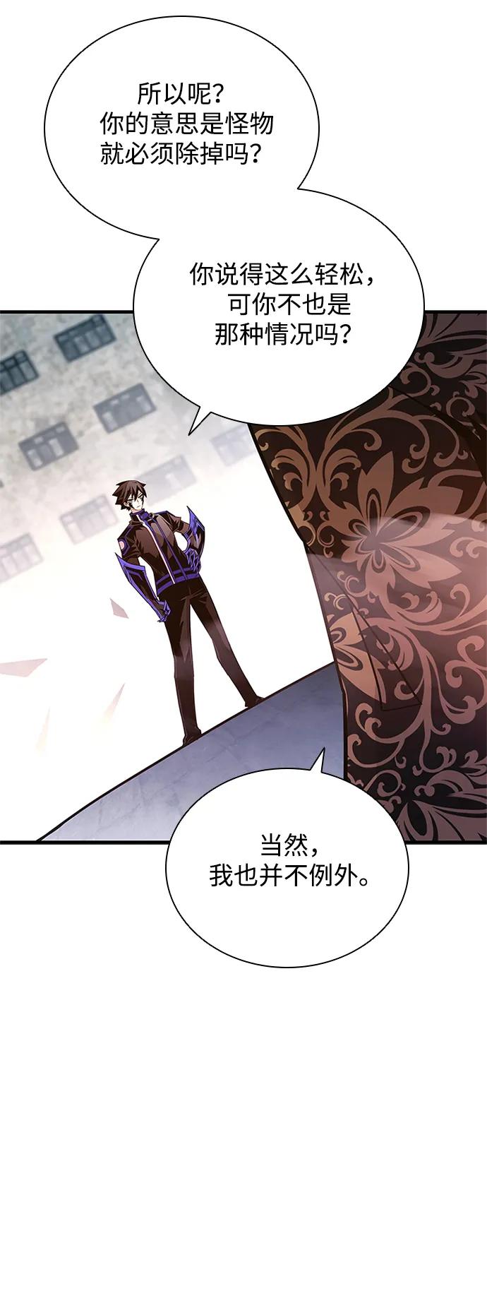 《反派绝杀》第139话 第33页