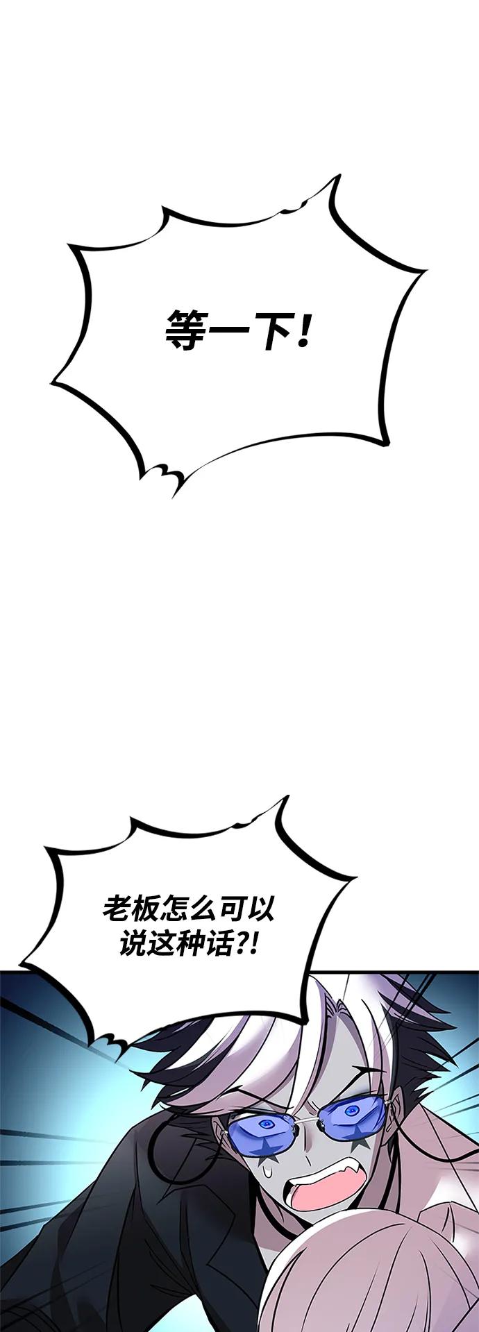 《反派绝杀》第139话 第24页