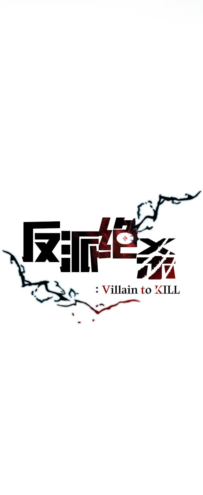 《反派绝杀》第139话 第15页