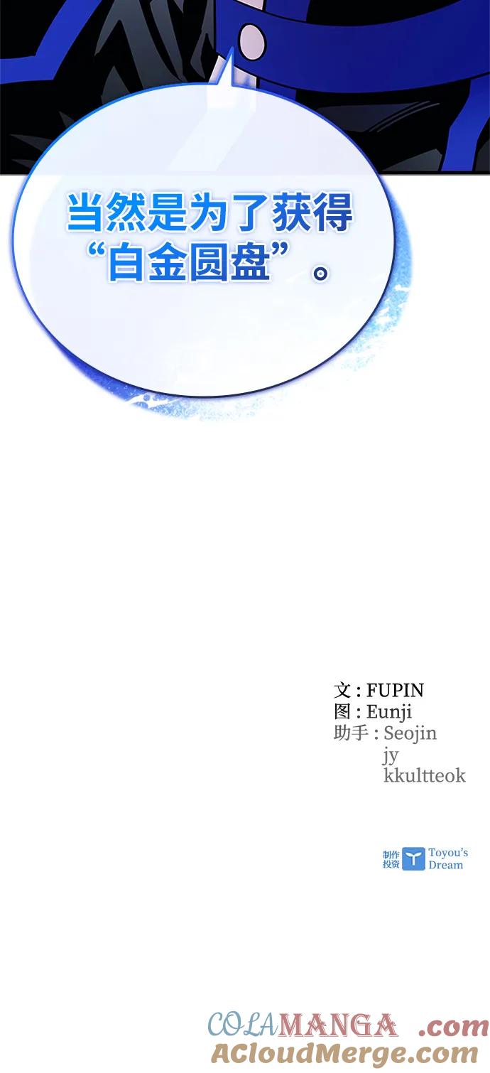 《反派绝杀》第139话 第94页