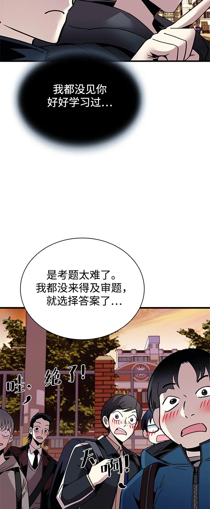 《反派绝杀》第140话 第57页