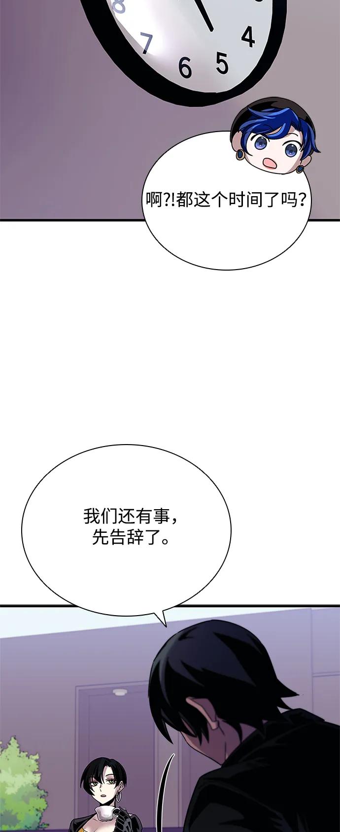 《反派绝杀》第140话 第44页