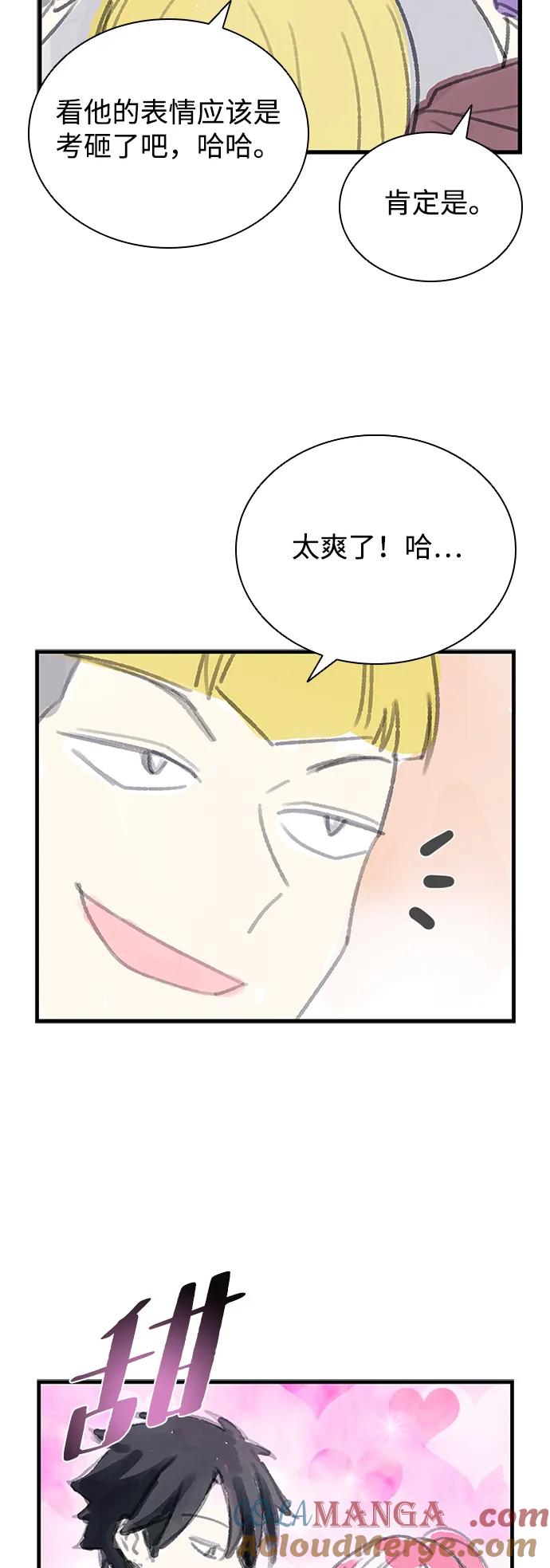 《反派绝杀》第140话 第70页