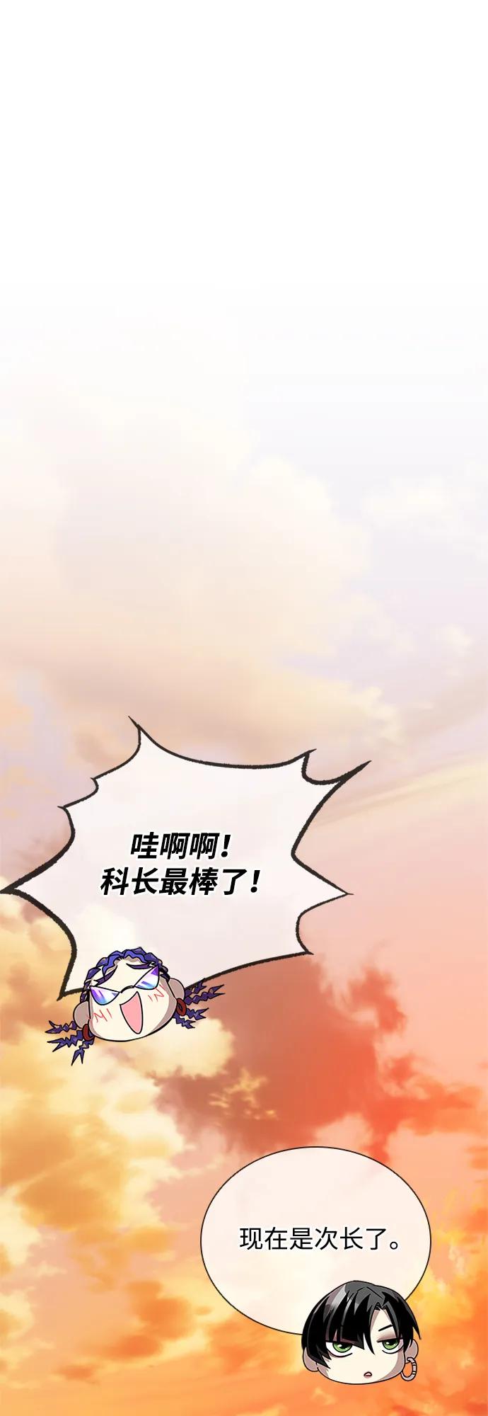《反派绝杀》第140话 第50页