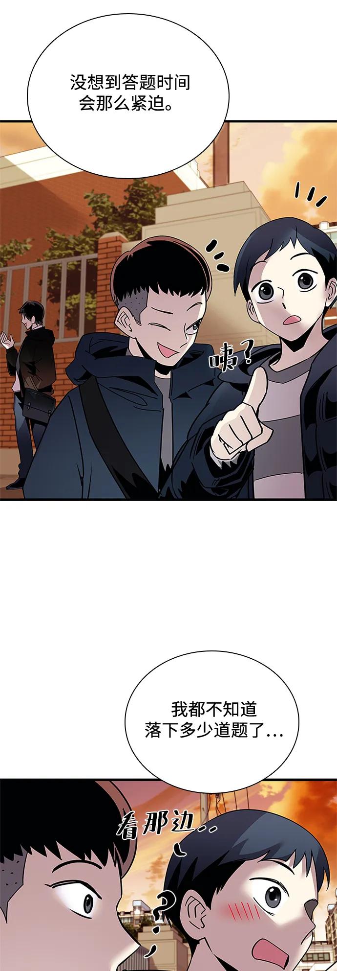 《反派绝杀》第140话 第56页