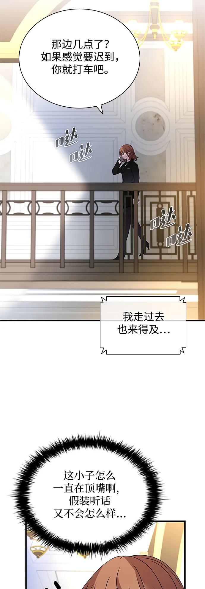 《反派绝杀》第140话 第8页