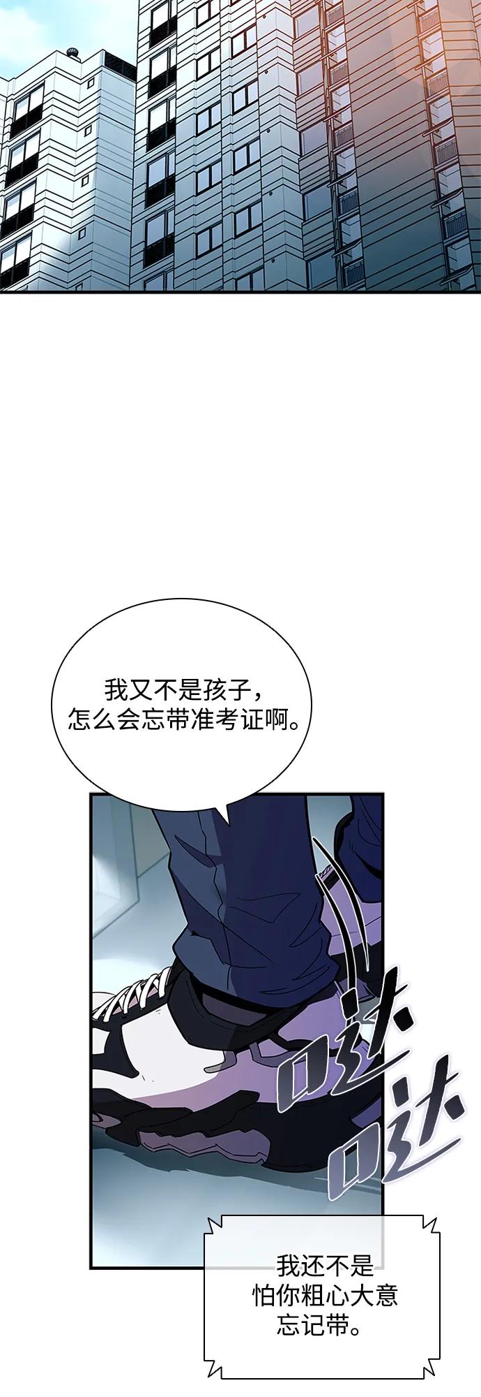 《反派绝杀》第140话 第3页