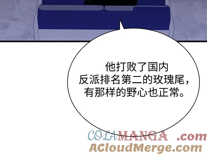 《反派绝杀》第140话 第31页