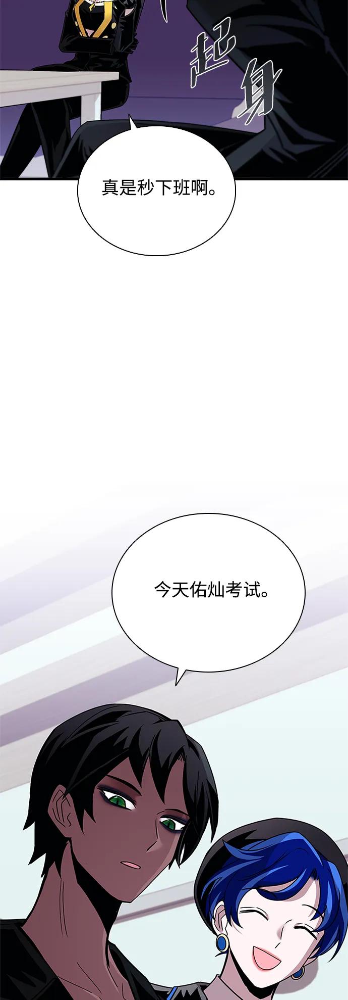 《反派绝杀》第140话 第45页