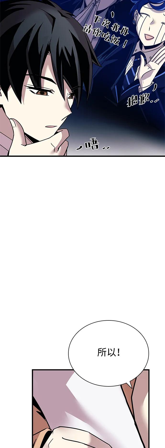 《反派绝杀》第140话 第65页