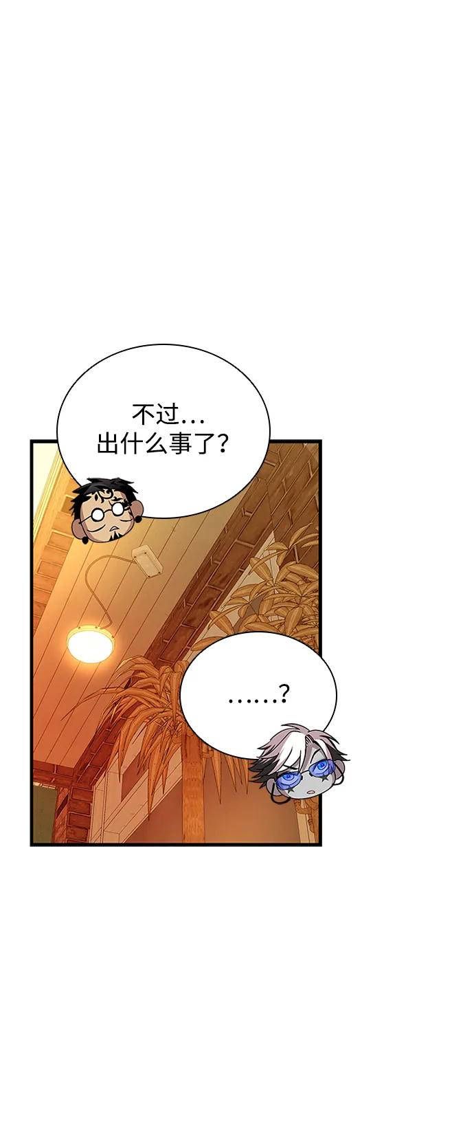 《反派绝杀》第141话 第27页