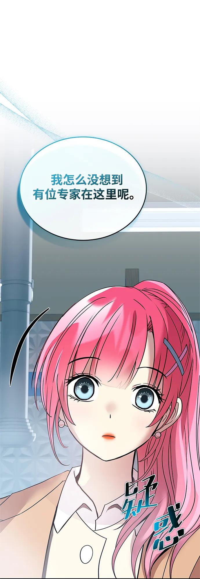 《反派绝杀》第141话 第18页