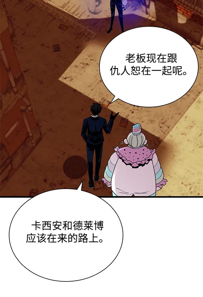 《反派绝杀》第141话 第26页