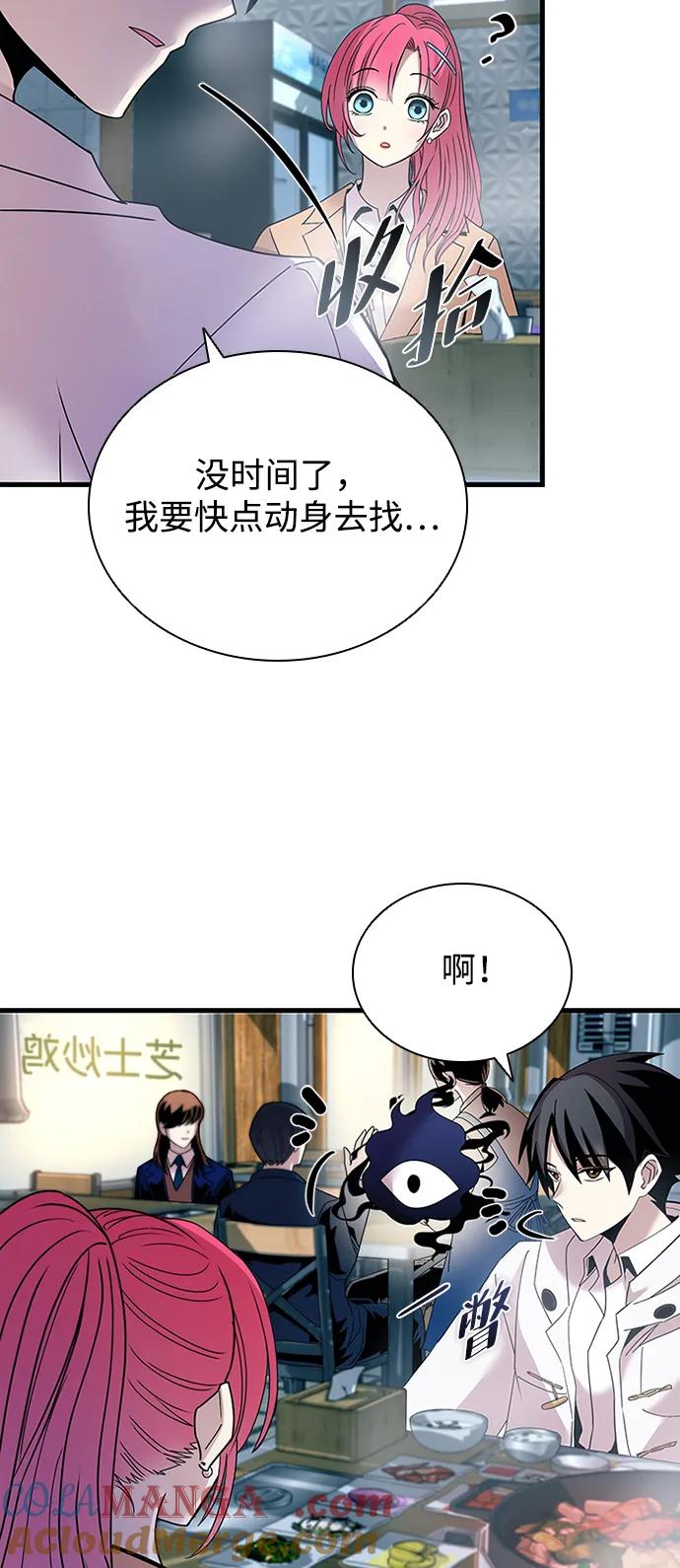 《反派绝杀》第141话 第16页