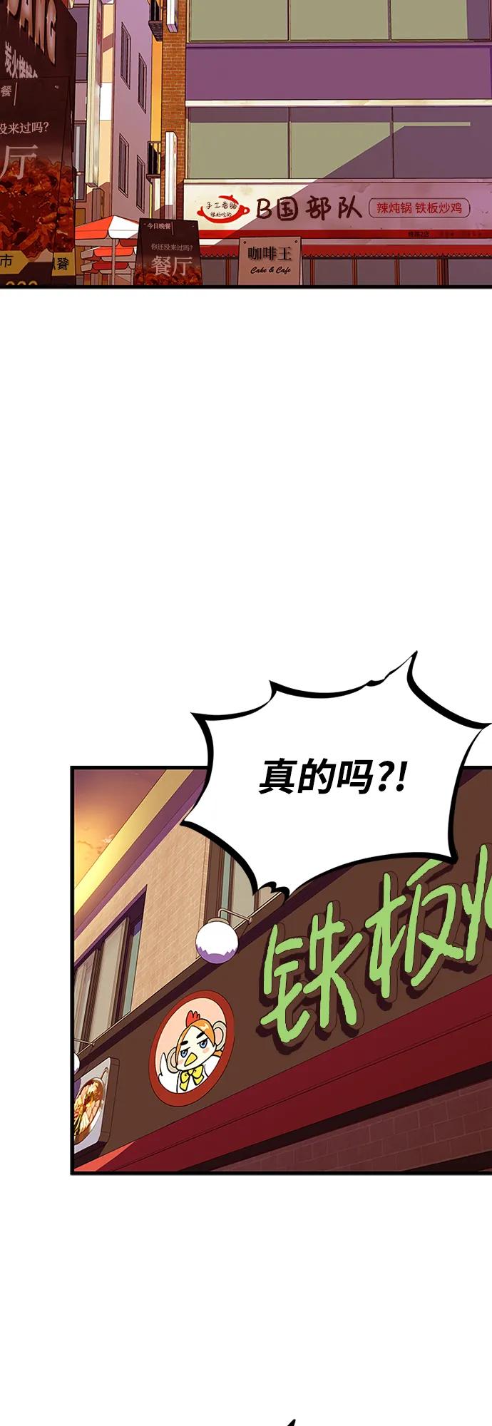 《反派绝杀》第141话 第3页