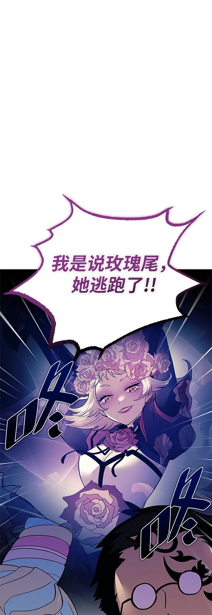 《反派绝杀》第141话 第32页