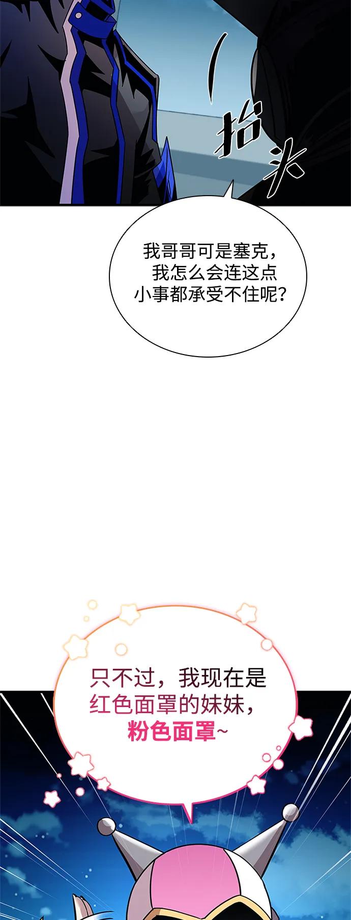 《反派绝杀》第141话 第59页