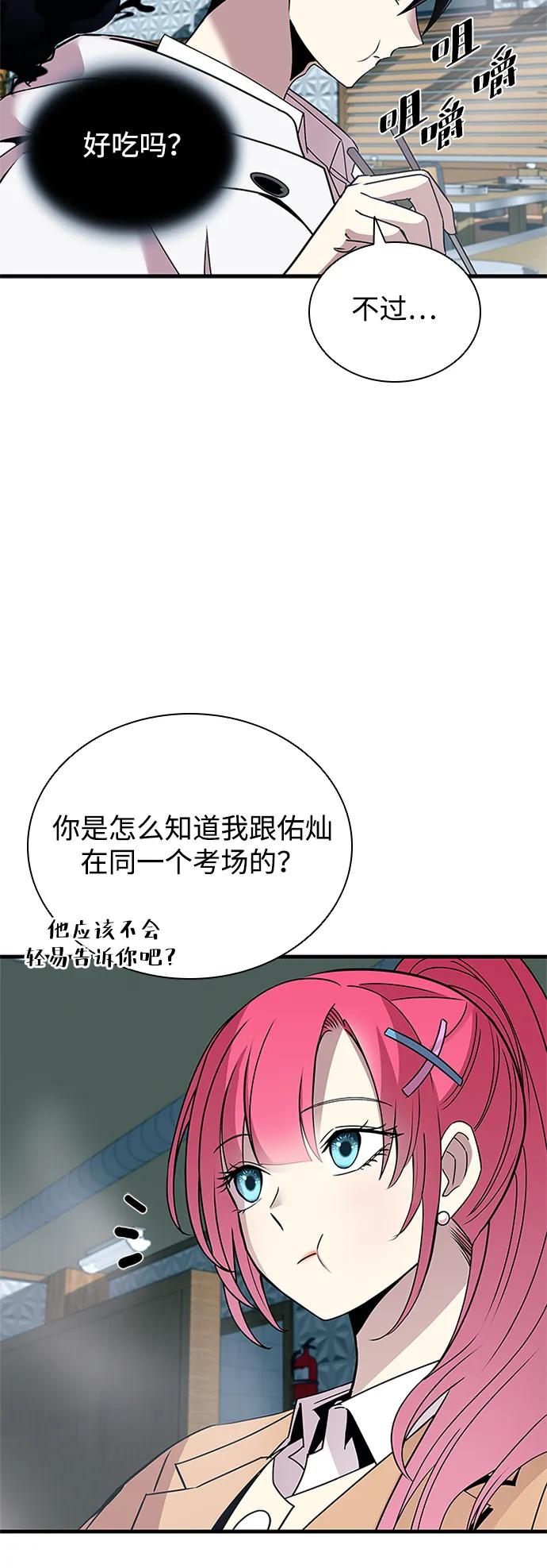 《反派绝杀》第141话 第9页