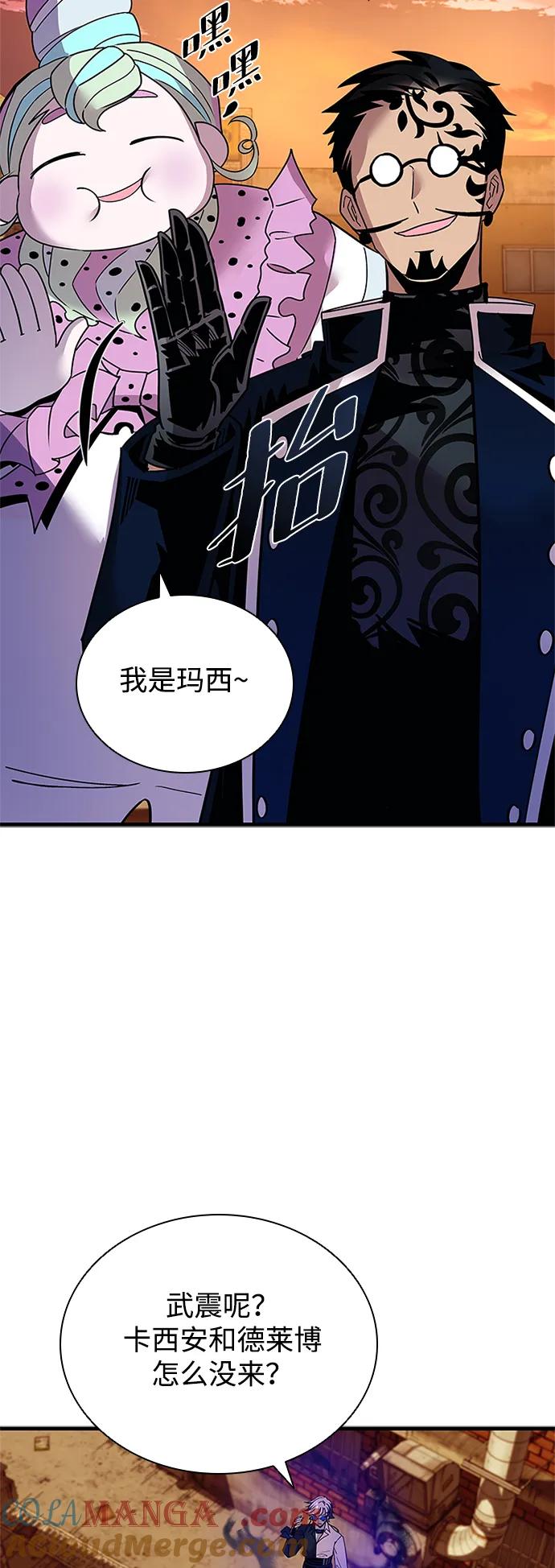 《反派绝杀》第141话 第25页