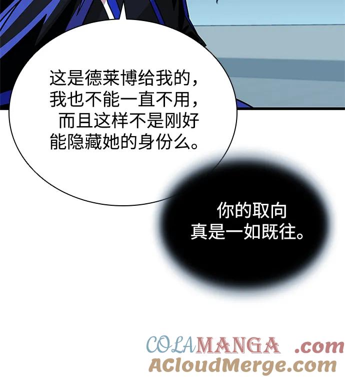 《反派绝杀》第141话 第61页