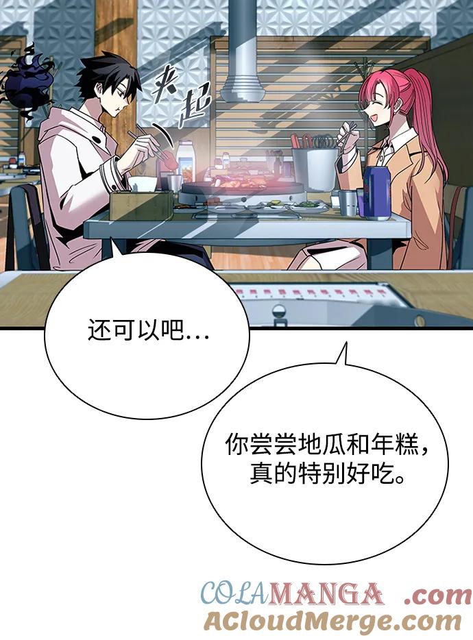 《反派绝杀》第141话 第7页