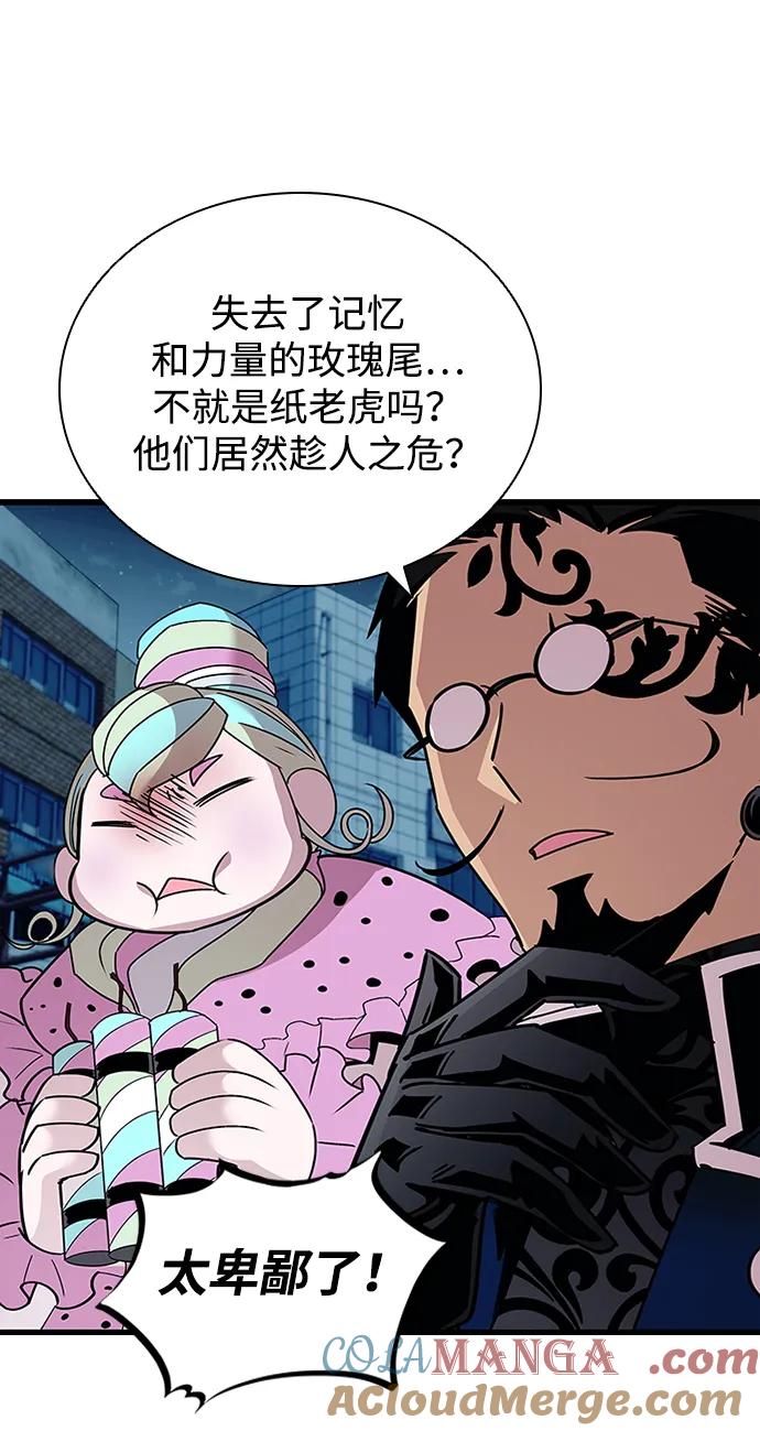 《反派绝杀》第141话 第49页