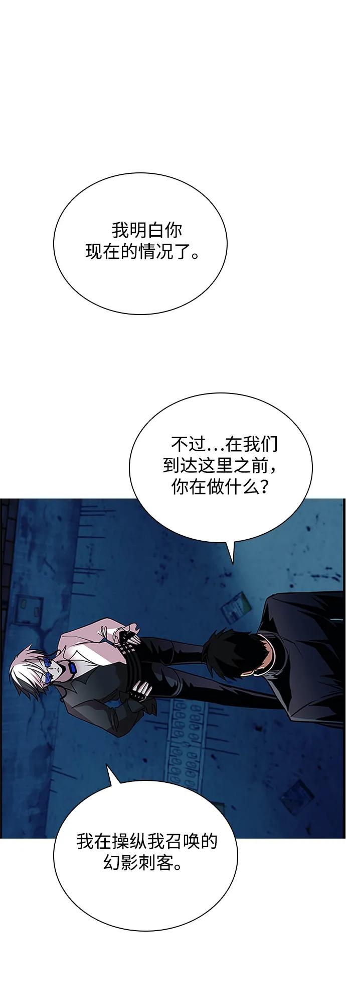 《反派绝杀》第141话 第50页