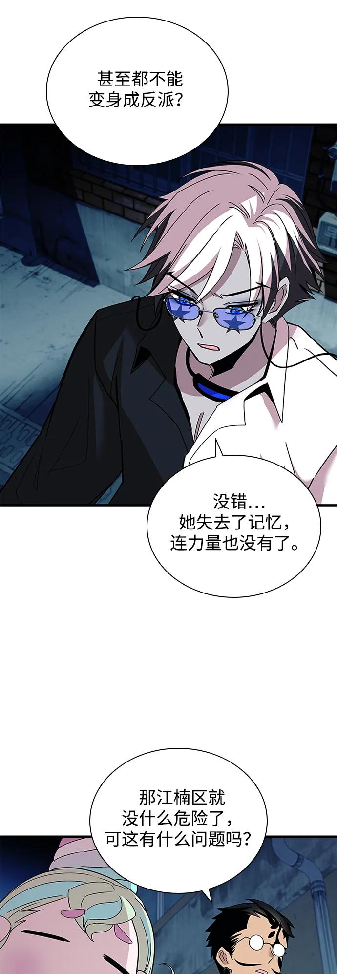《反派绝杀》第141话 第39页