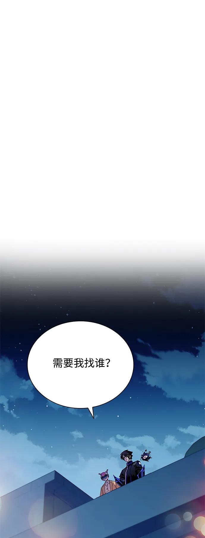 《反派绝杀》第141话 第62页