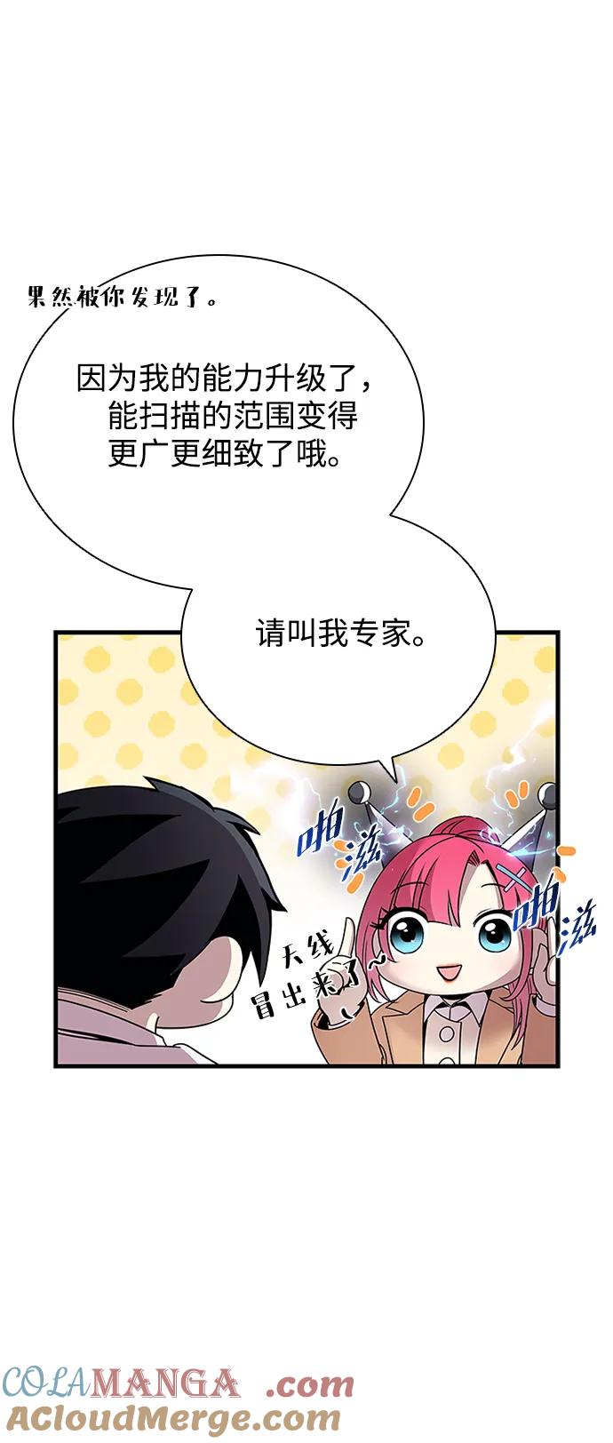 《反派绝杀》第141话 第10页