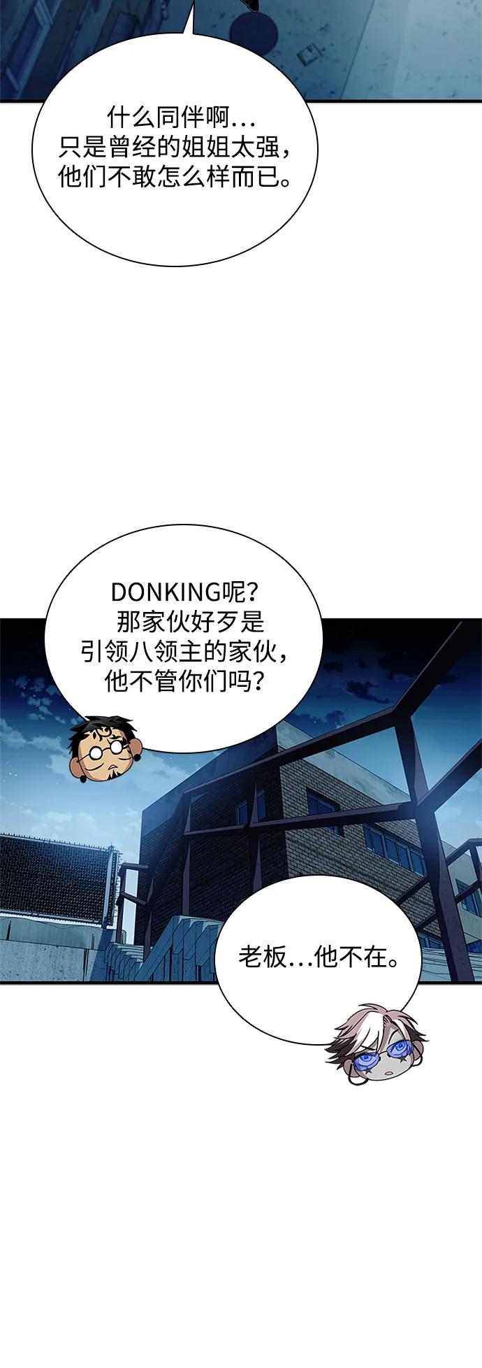 《反派绝杀》第141话 第48页