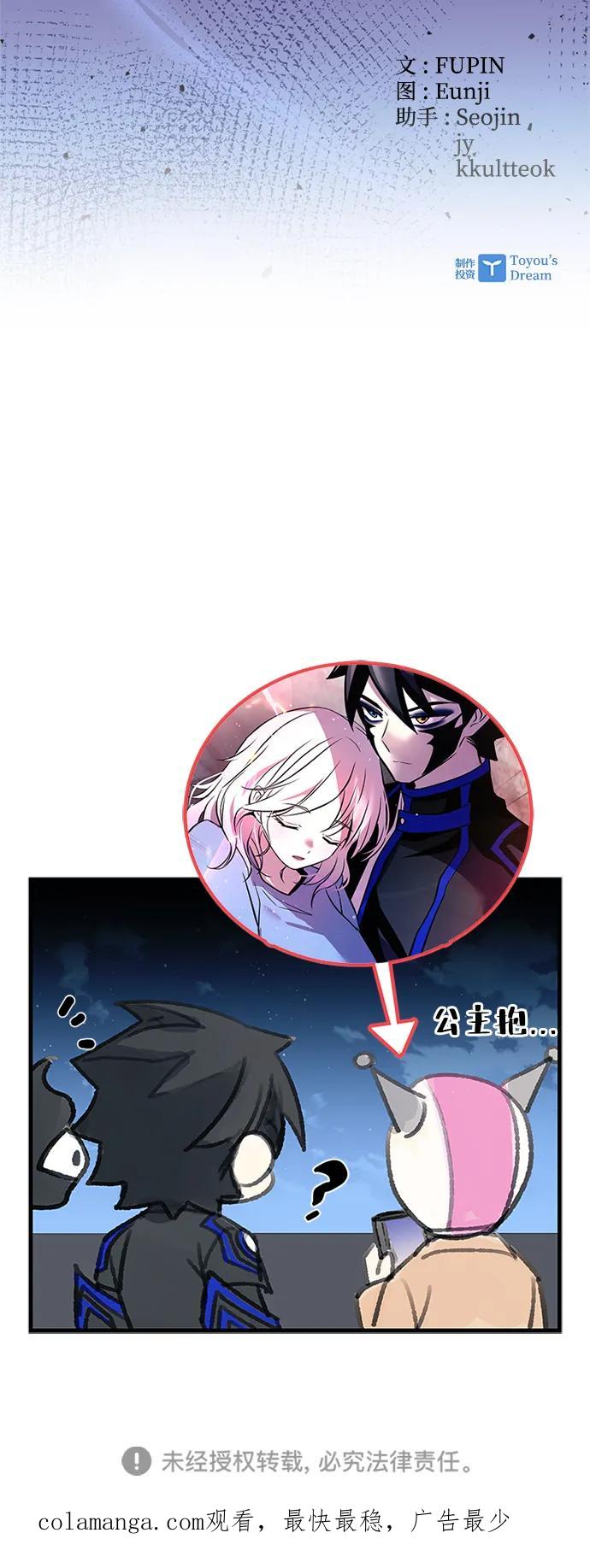 《反派绝杀》第141话 第69页