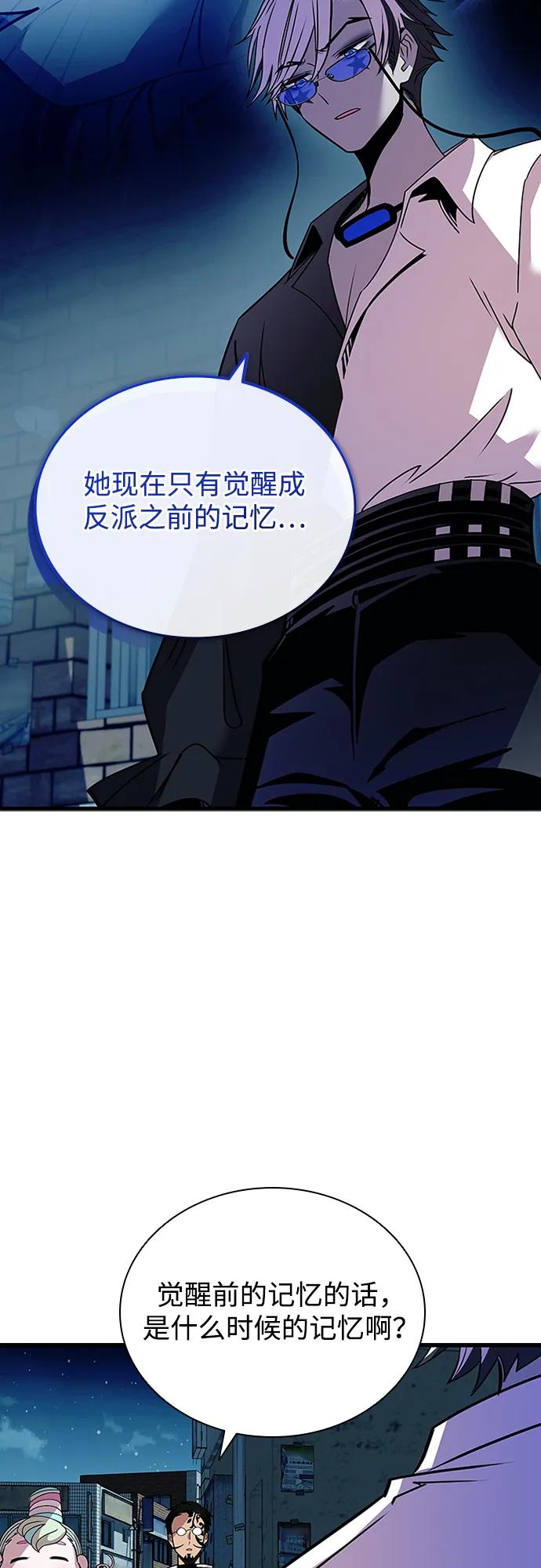 《反派绝杀》第141话 第45页