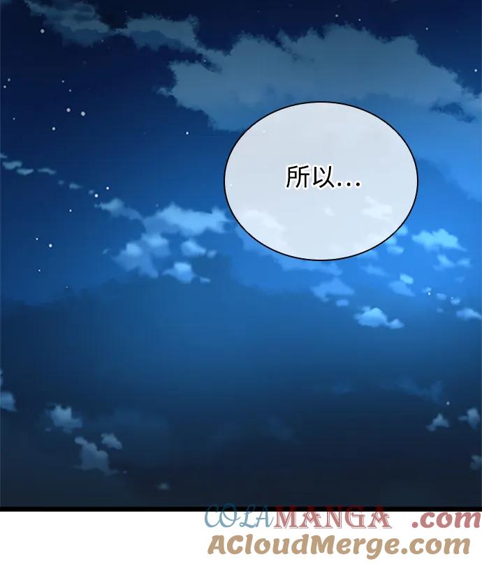 《反派绝杀》第141话 第37页