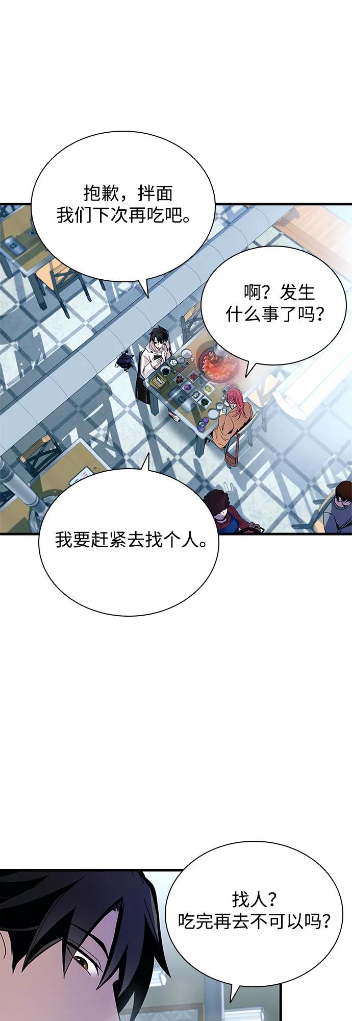 《反派绝杀》第141话 第15页
