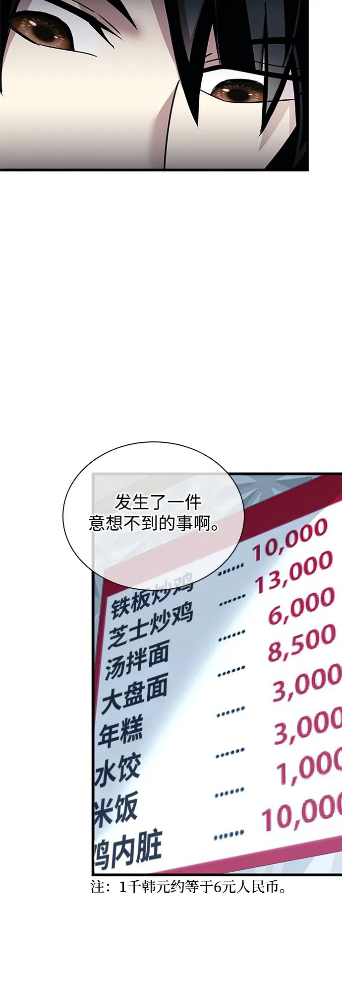 《反派绝杀》第141话 第14页