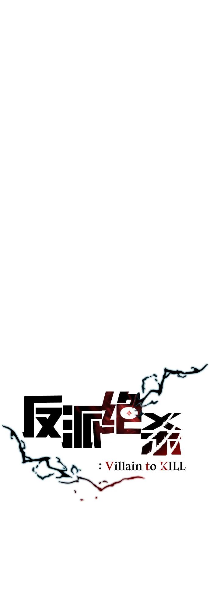 《反派绝杀》第142话 第12页
