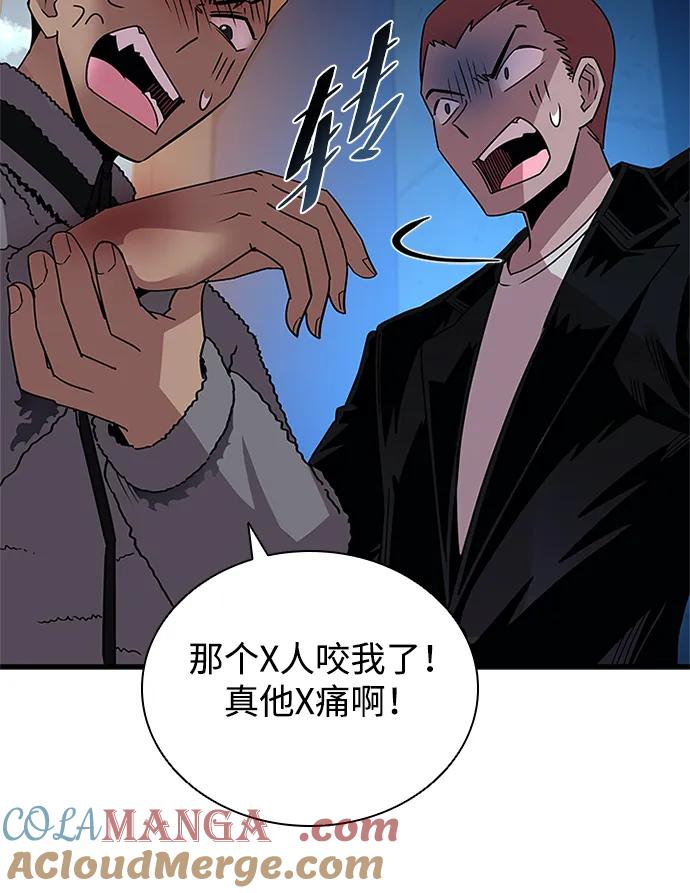《反派绝杀》第142话 第46页