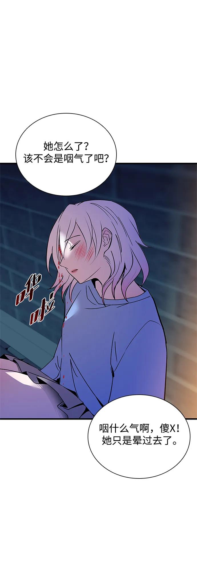 《反派绝杀》第142话 第47页