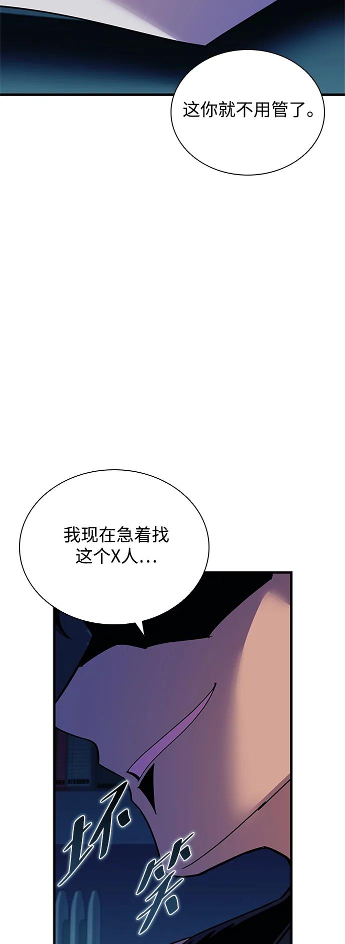 《反派绝杀》第142话 第9页