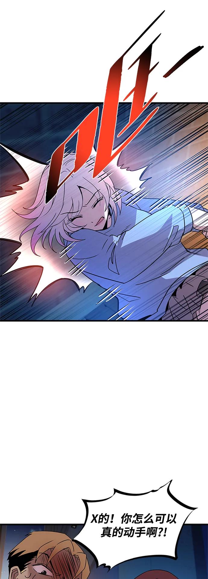 《反派绝杀》第142话 第45页