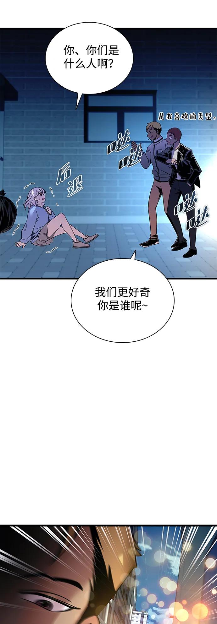 《反派绝杀》第142话 第39页