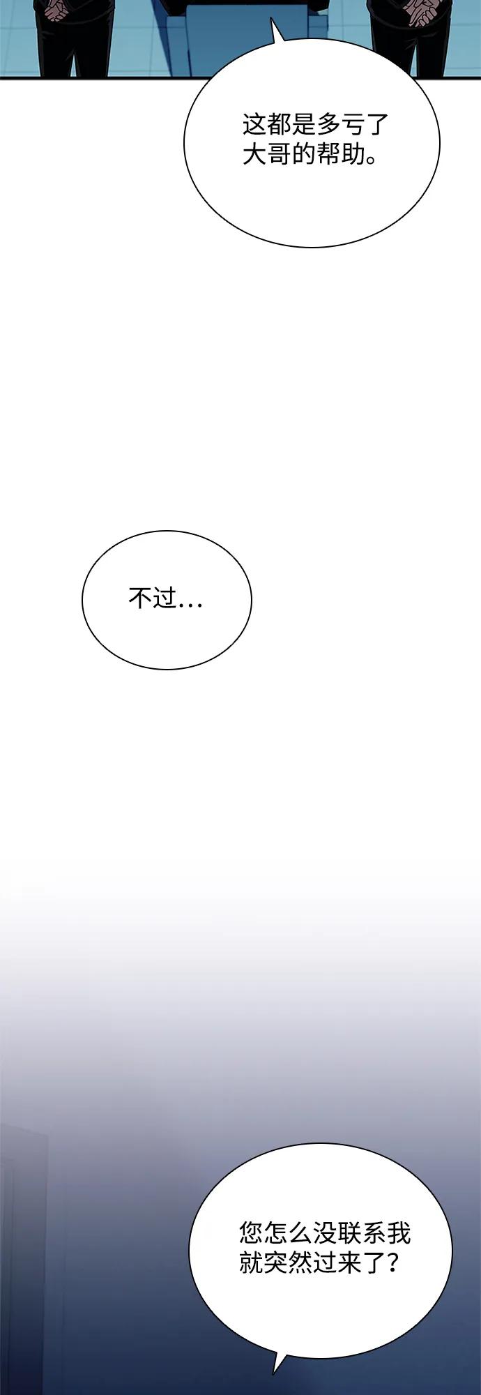 《反派绝杀》第142话 第5页