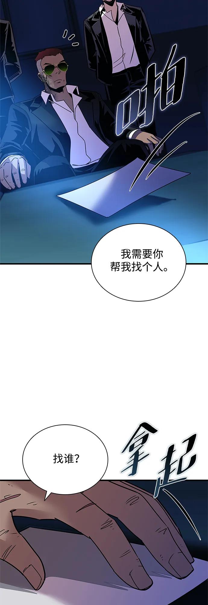 《反派绝杀》第142话 第8页