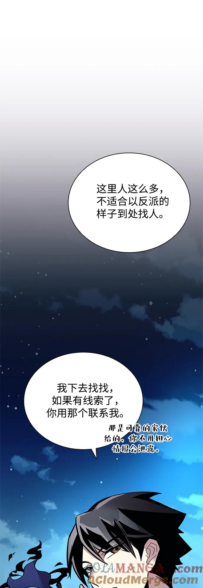 《反派绝杀》第142话 第25页