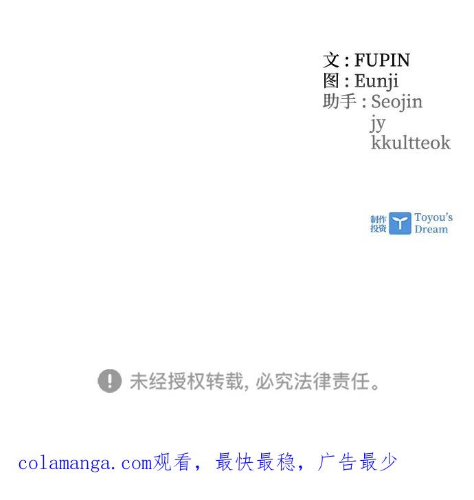 《反派绝杀》第142话 第72页